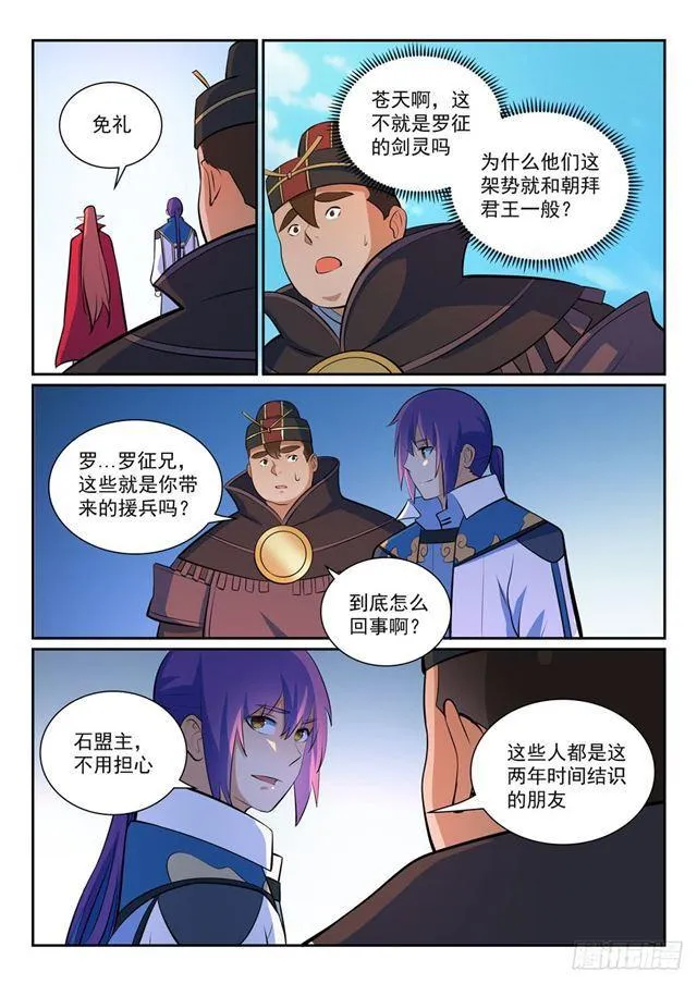 第356话 天降奇兵 第11页