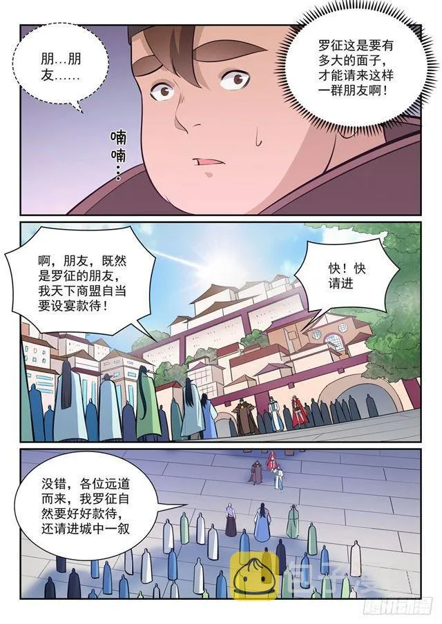 第356话 天降奇兵 第12页
