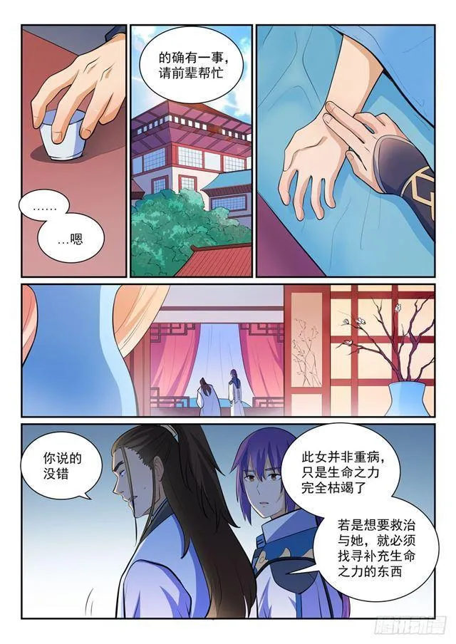 第356话 天降奇兵 第14页