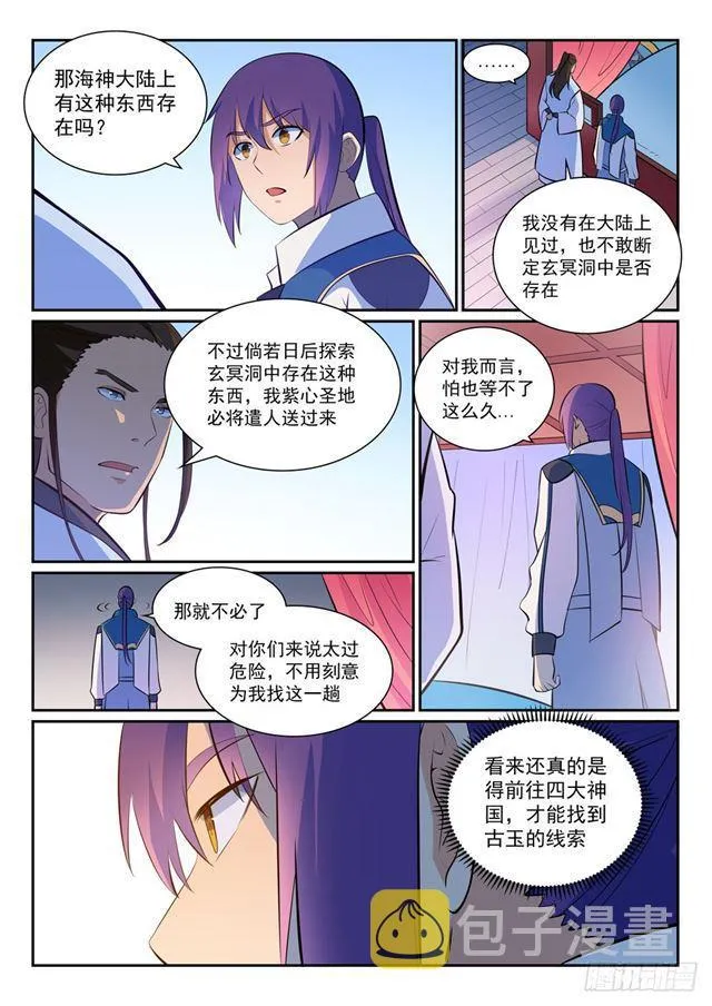 第356话 天降奇兵 第15页