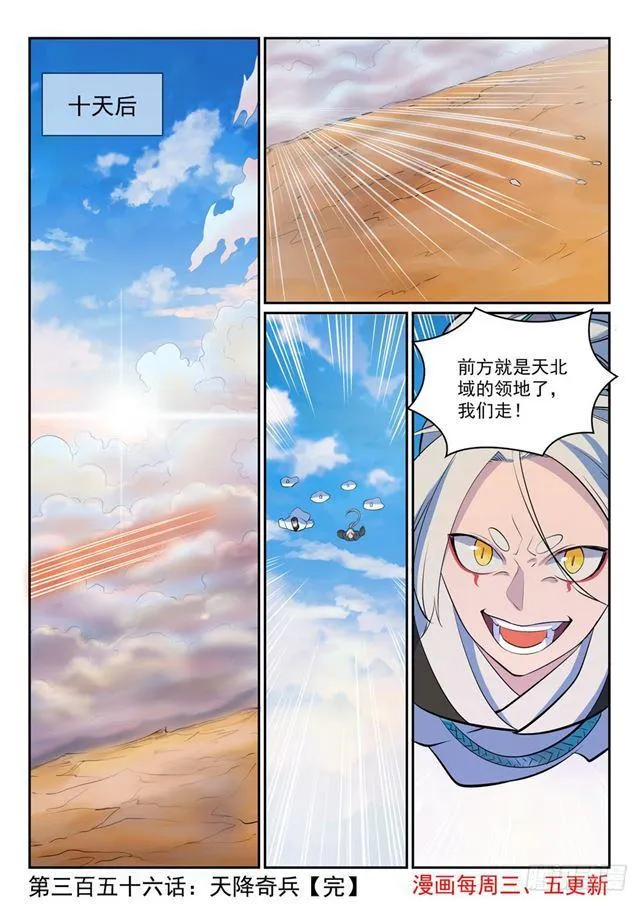 第356话 天降奇兵 第16页