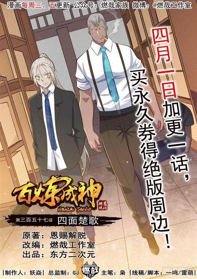 第357话 四面楚歌 第1页