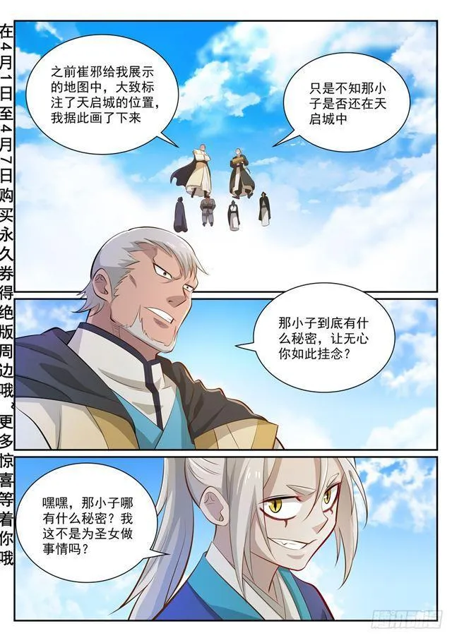 第357话 四面楚歌 第2页
