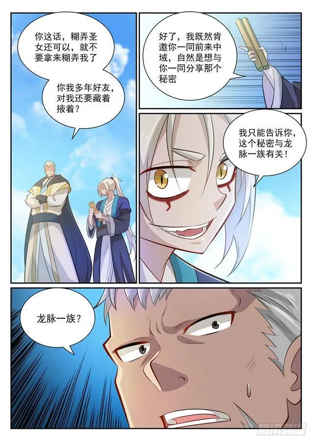 第357话 四面楚歌 第3页