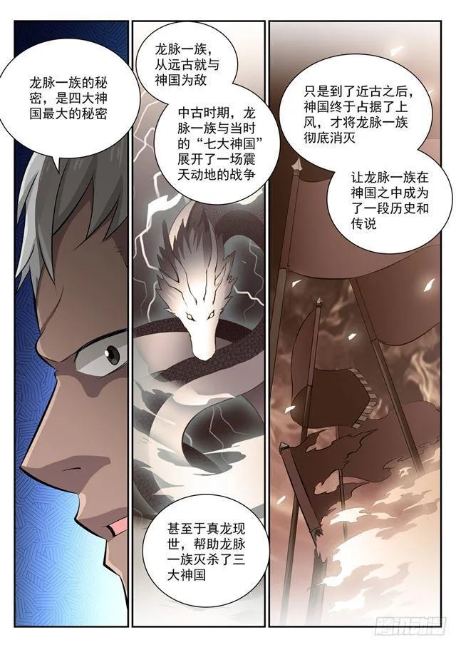 第357话 四面楚歌 第4页