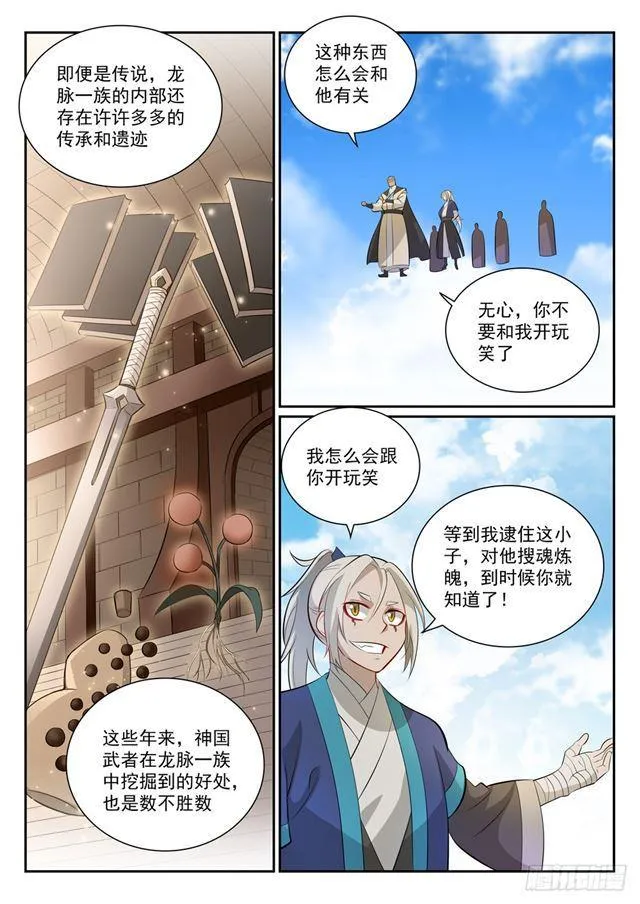 第357话 四面楚歌 第5页