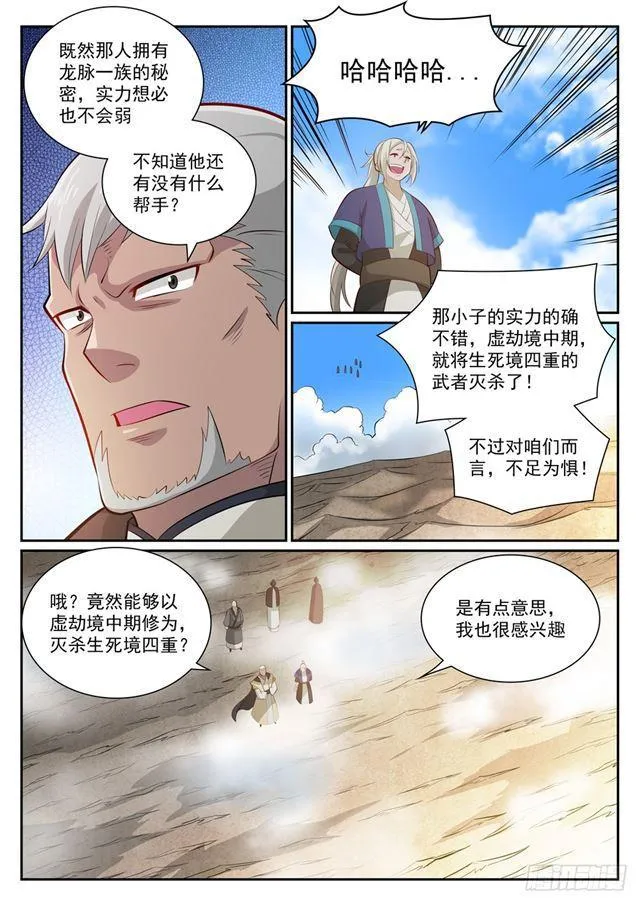 第357话 四面楚歌 第6页