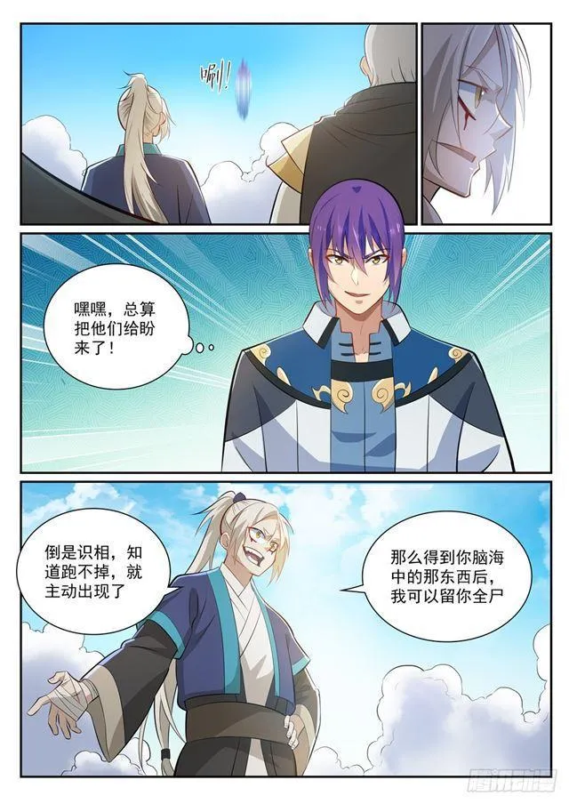 第357话 四面楚歌 第9页