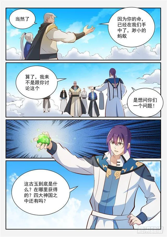 第357话 四面楚歌 第11页