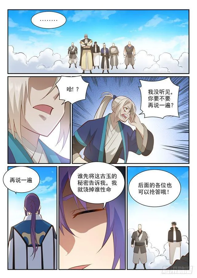 第357话 四面楚歌 第13页