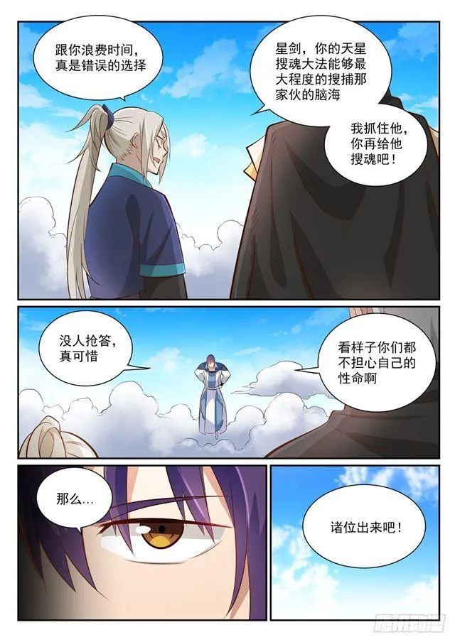 第357话 四面楚歌 第14页