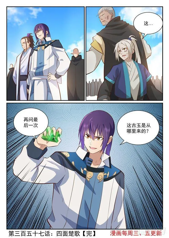 第357话 四面楚歌 第16页