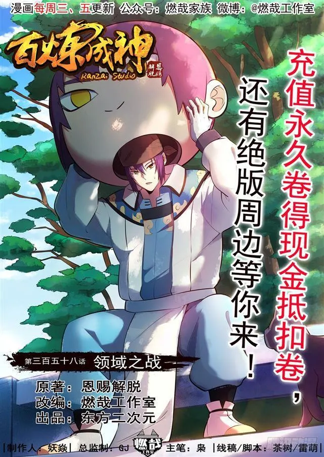 第358话 领域之战 第1页