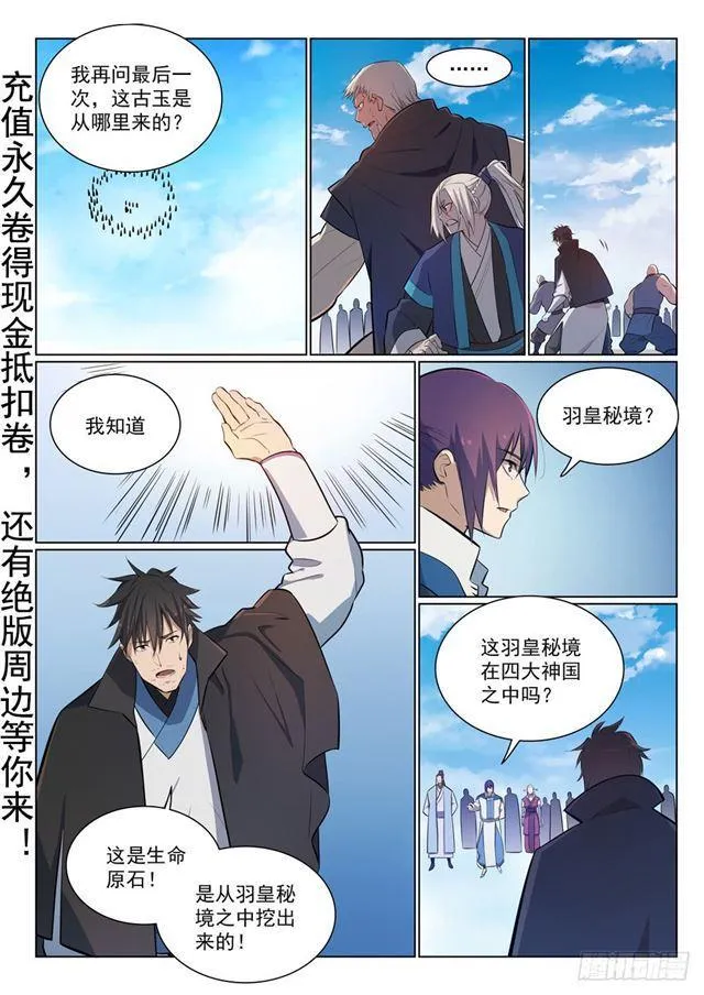 第358话 领域之战 第2页