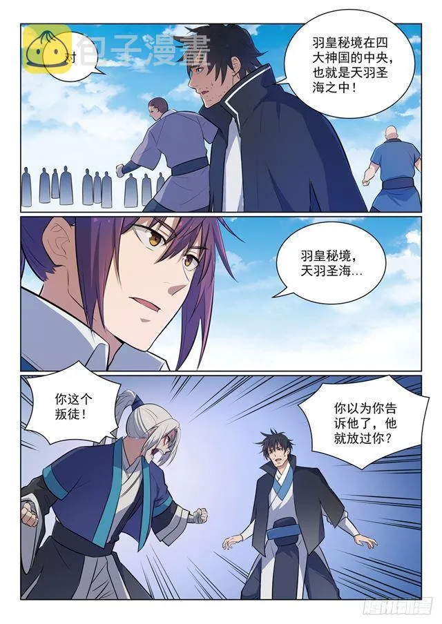 第358话 领域之战 第3页