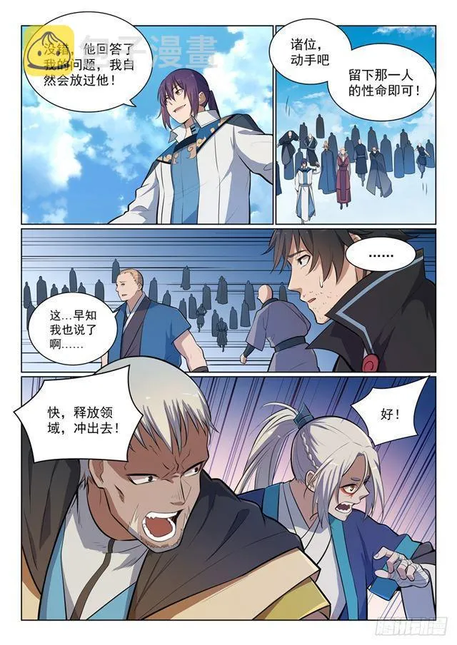 第358话 领域之战 第4页