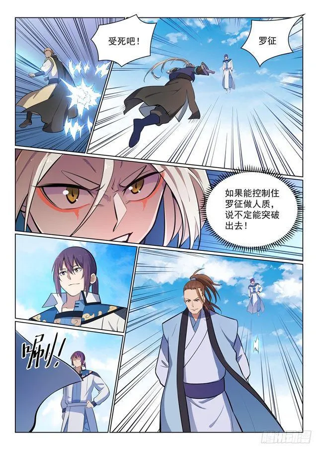 第358话 领域之战 第5页