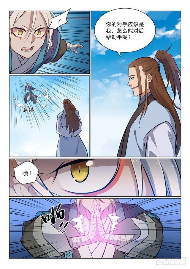 第358话 领域之战 第6页