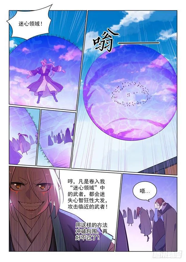 第358话 领域之战 第7页