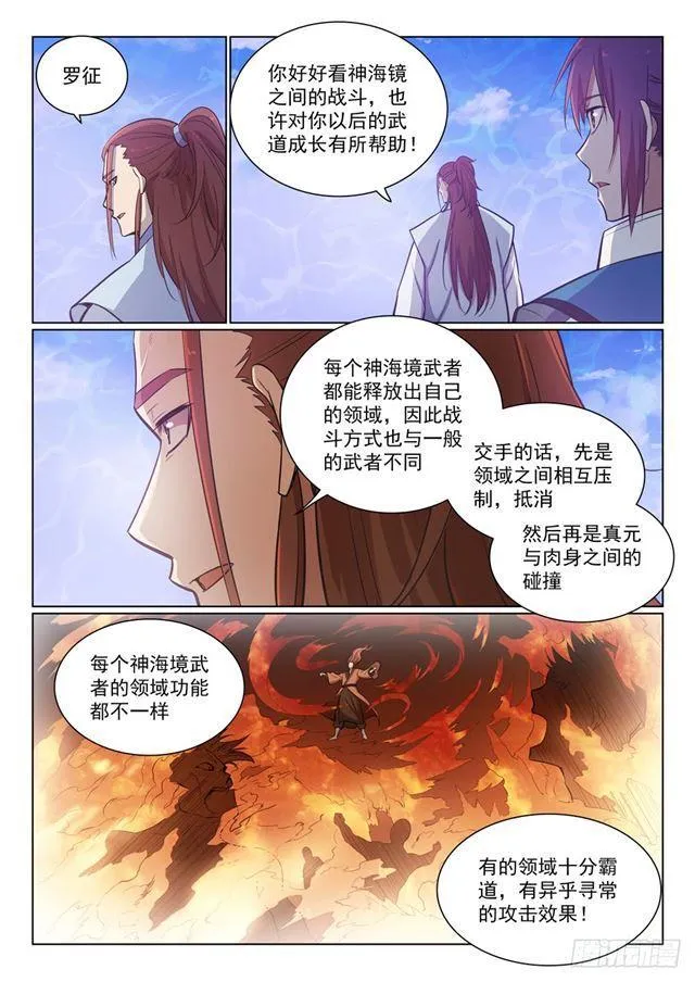 第358话 领域之战 第8页