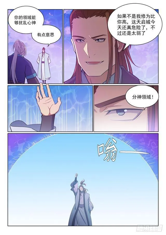 第358话 领域之战 第9页