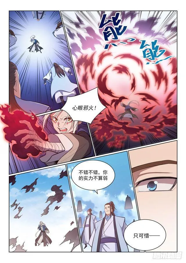 第358话 领域之战 第11页