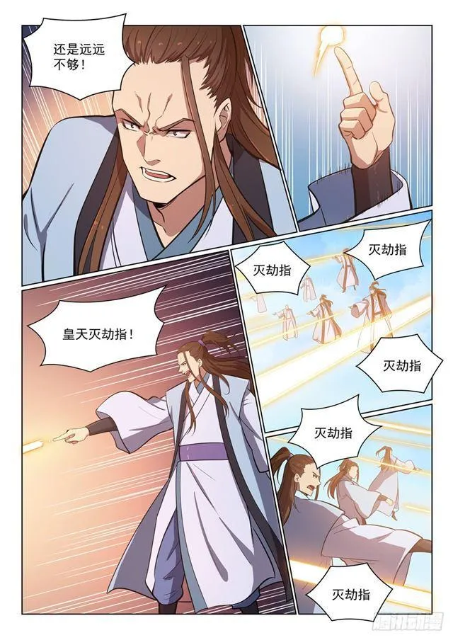 第358话 领域之战 第12页