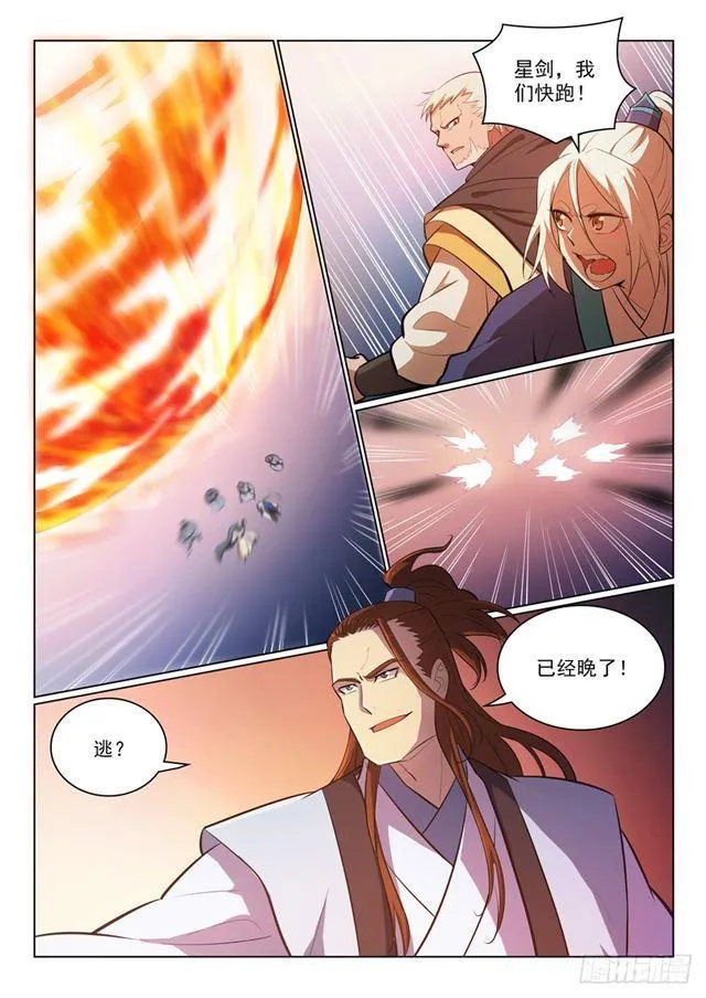 第358话 领域之战 第14页