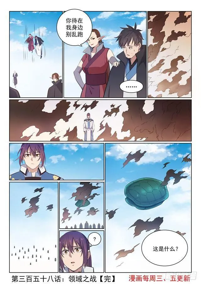 第358话 领域之战 第16页