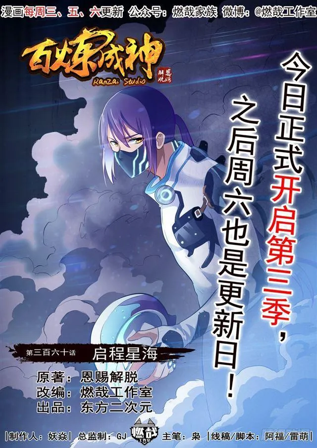 第360话 启程星海 第2页
