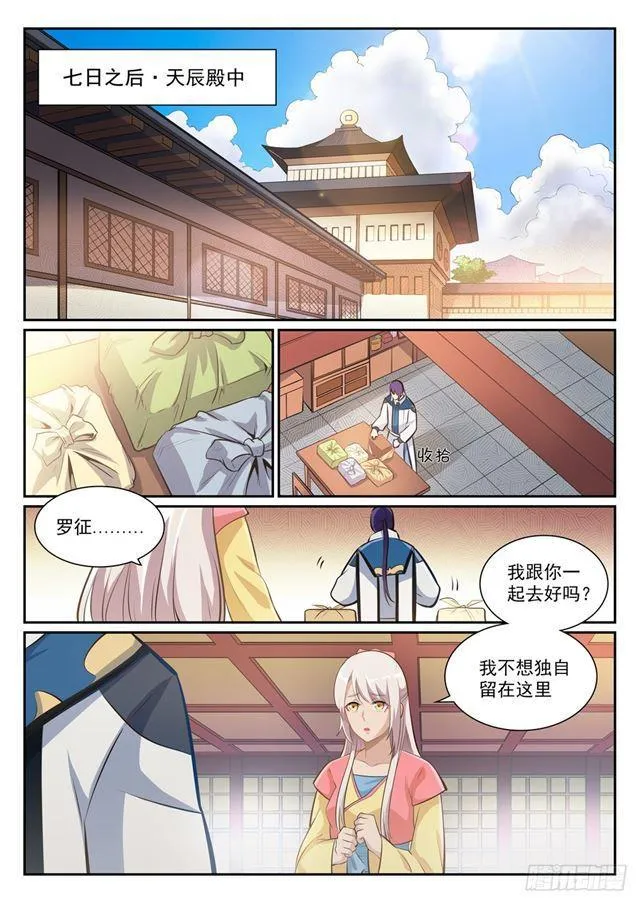 第360话 启程星海 第3页