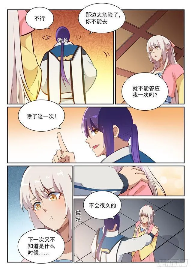 第360话 启程星海 第4页