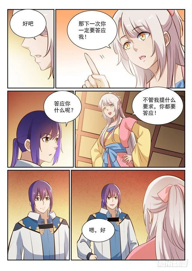 第360话 启程星海 第5页