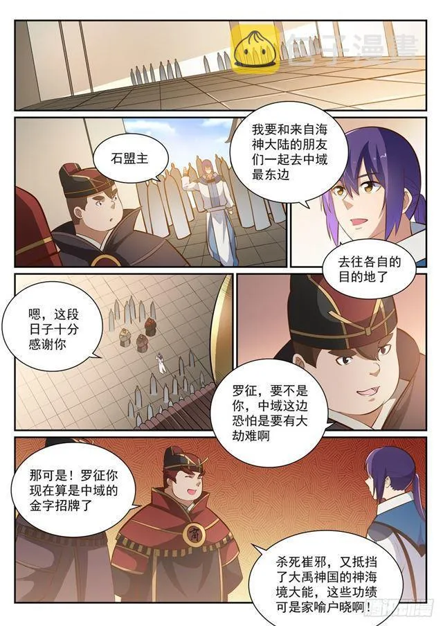 第360话 启程星海 第7页