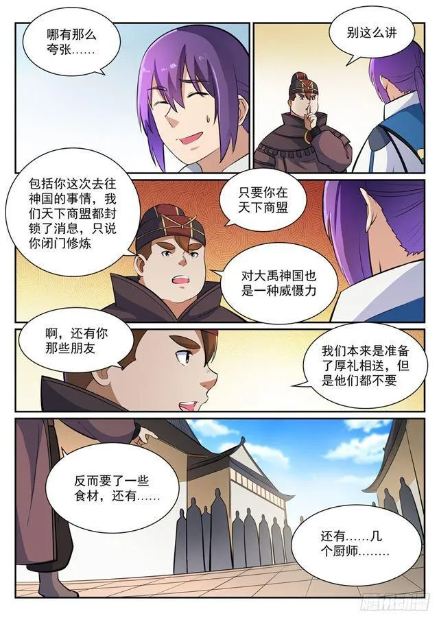 第360话 启程星海 第8页