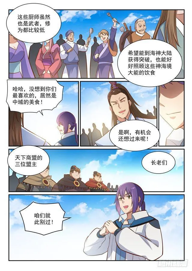 第360话 启程星海 第9页