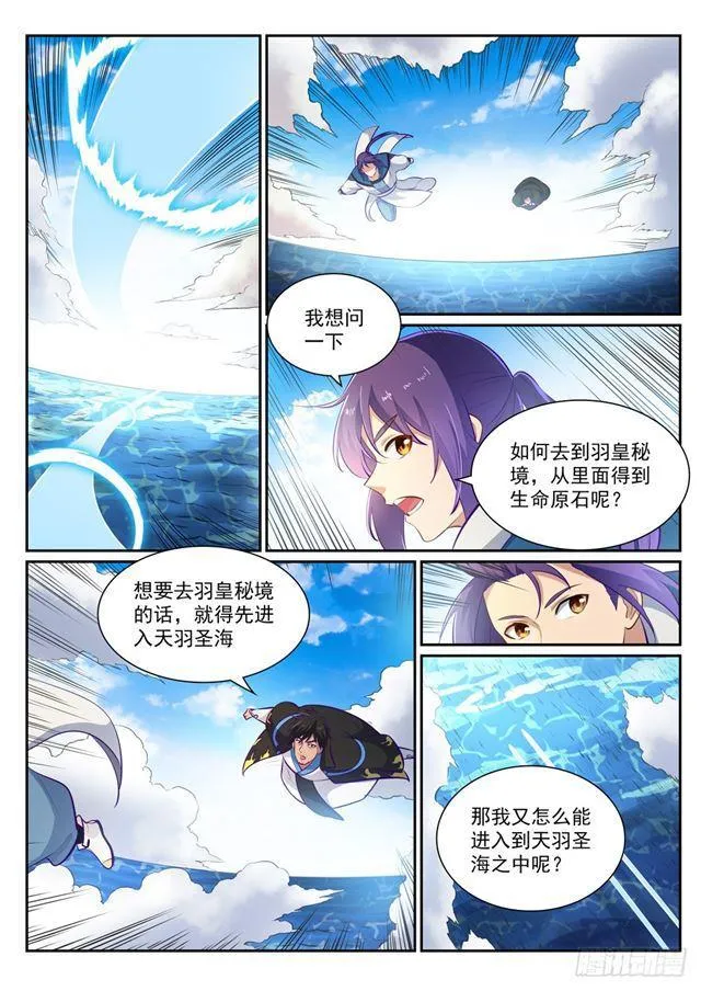 第360话 启程星海 第11页