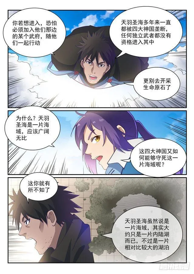 第360话 启程星海 第12页