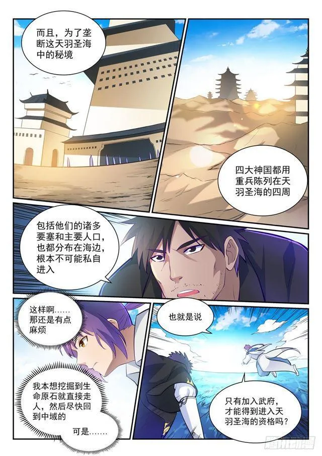 第360话 启程星海 第13页