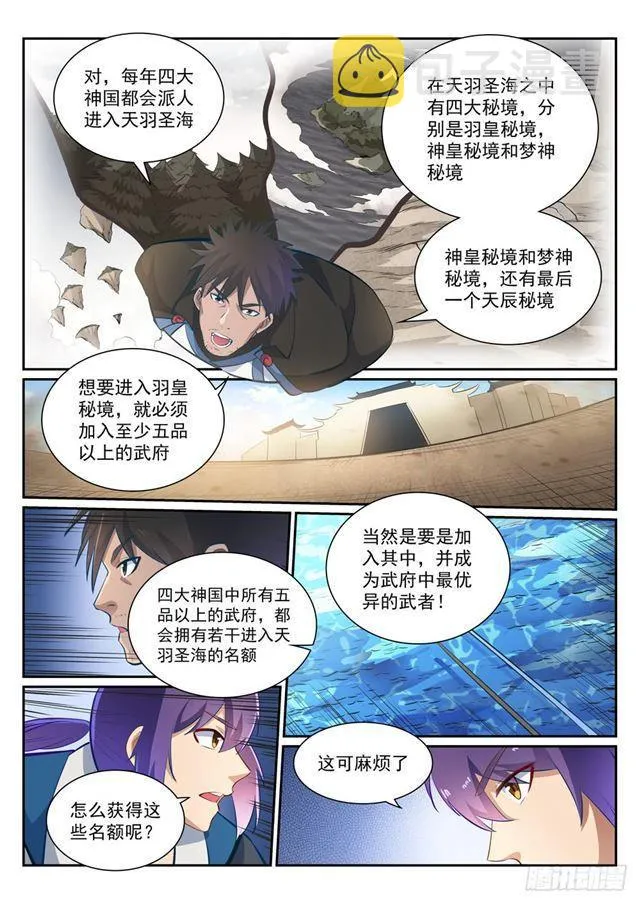 第360话 启程星海 第14页
