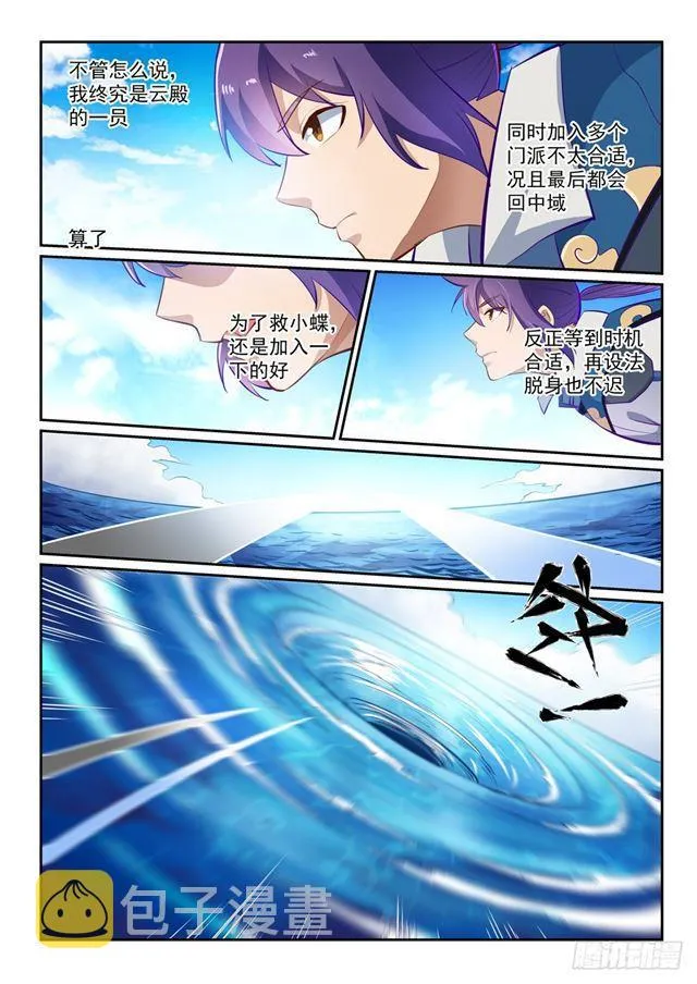 第360话 启程星海 第15页