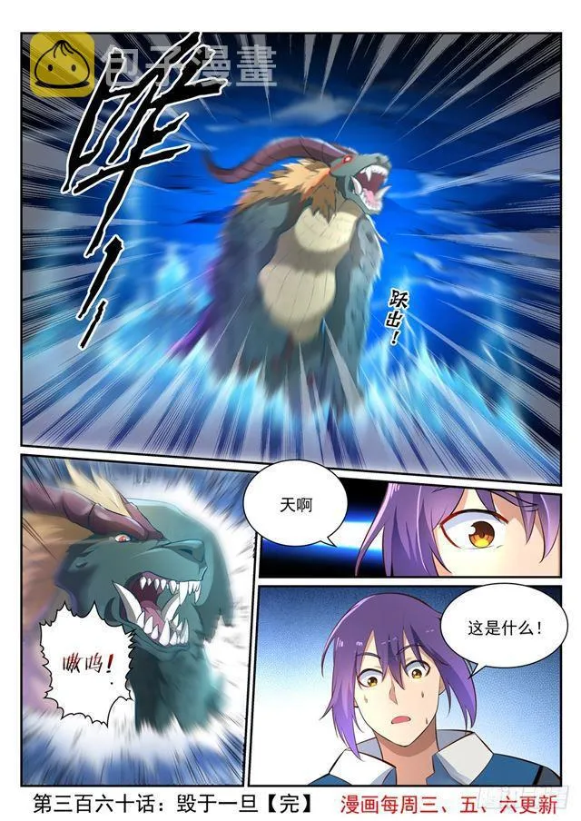 第360话 启程星海 第17页