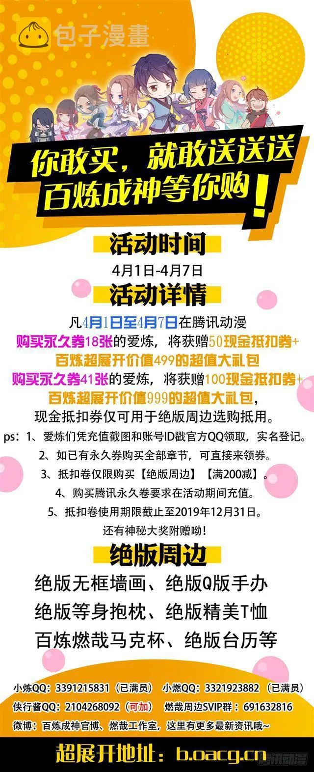 第360话 启程星海 第18页