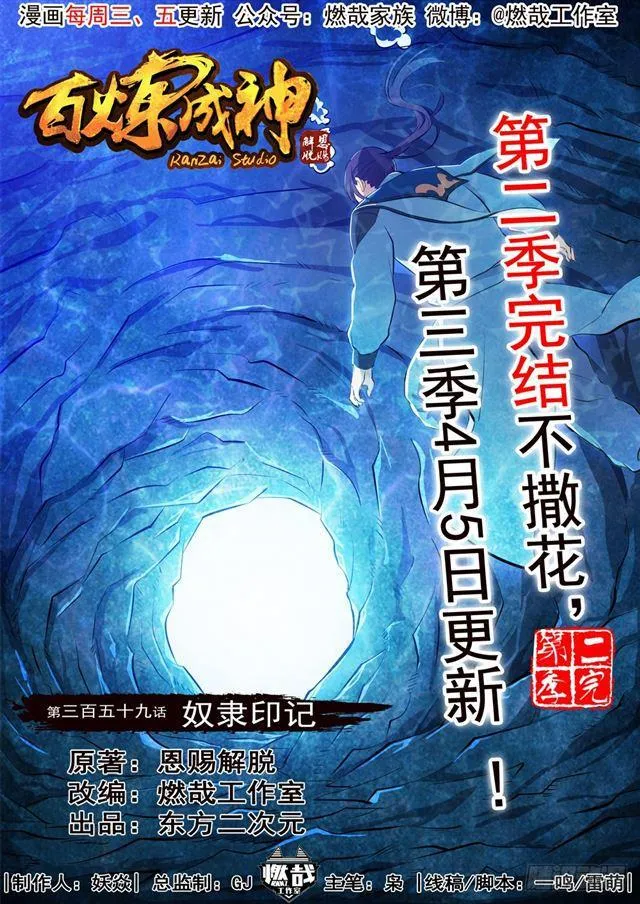 第359话 奴隶印记 第1页