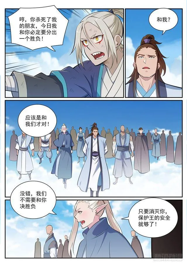 第359话 奴隶印记 第4页