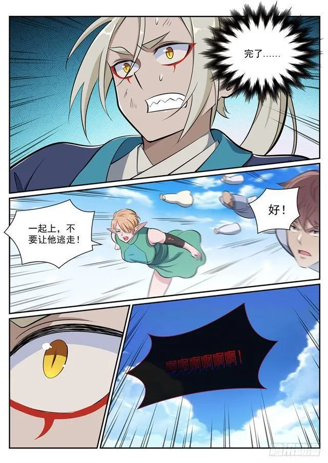 第359话 奴隶印记 第5页