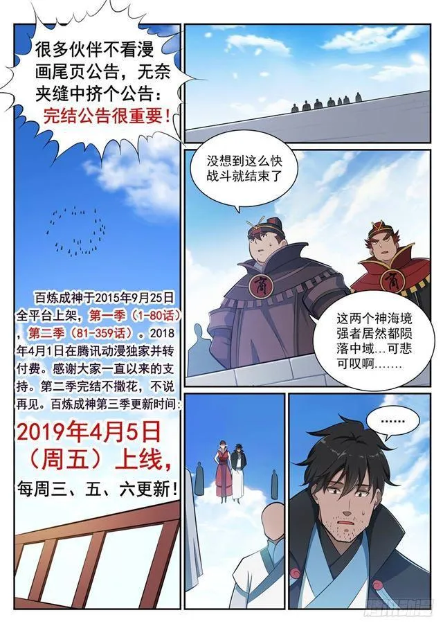 第359话 奴隶印记 第6页