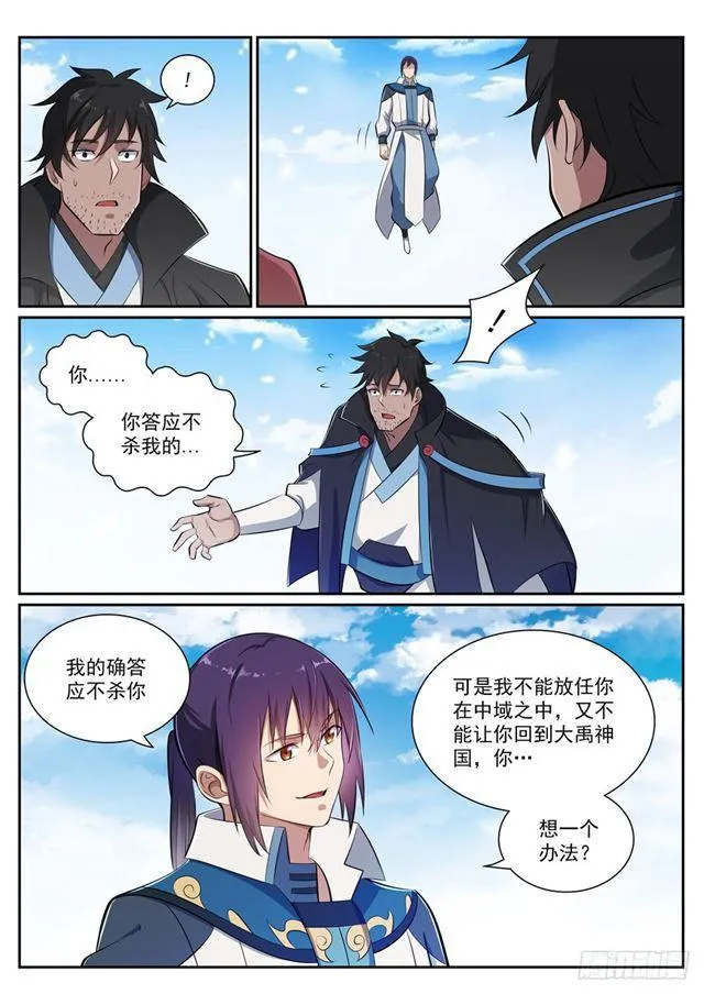 第359话 奴隶印记 第7页
