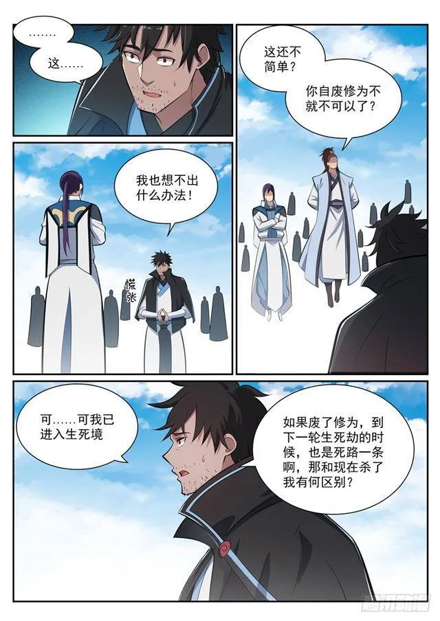 第359话 奴隶印记 第8页