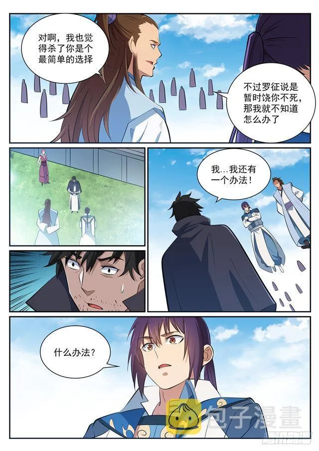 第359话 奴隶印记 第9页